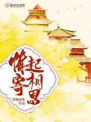 情寄起相思 情寄起相思