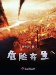 濒危寄生 濒危寄生