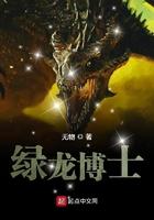 绿龙博士 绿龙博士