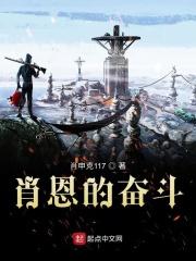 肖恩的奋斗 肖恩的奋斗