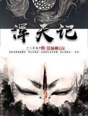 浑天记 浑天记